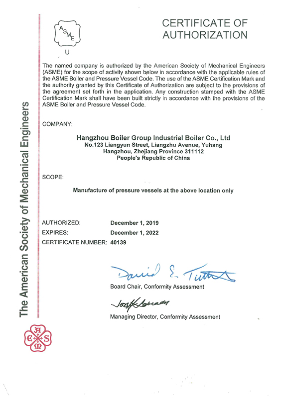 ASME U证书2019-2022