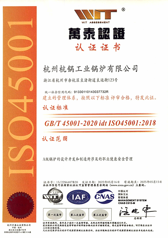 ISO45001 职业健康及安全管理体系认证