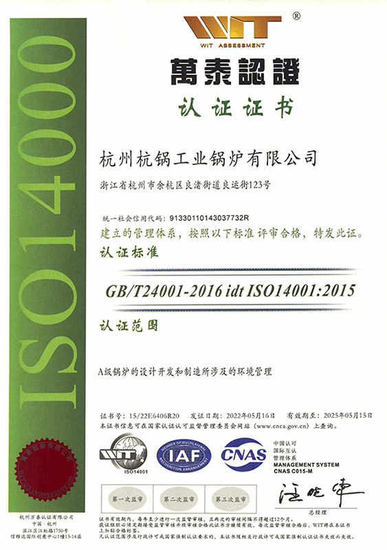 ISO14001 环境管理体系认证