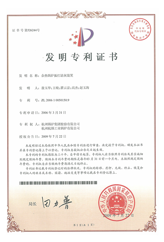 余热锅炉振打清灰装置