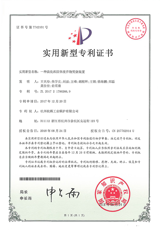 一种流化床固体废弃物焚烧装置