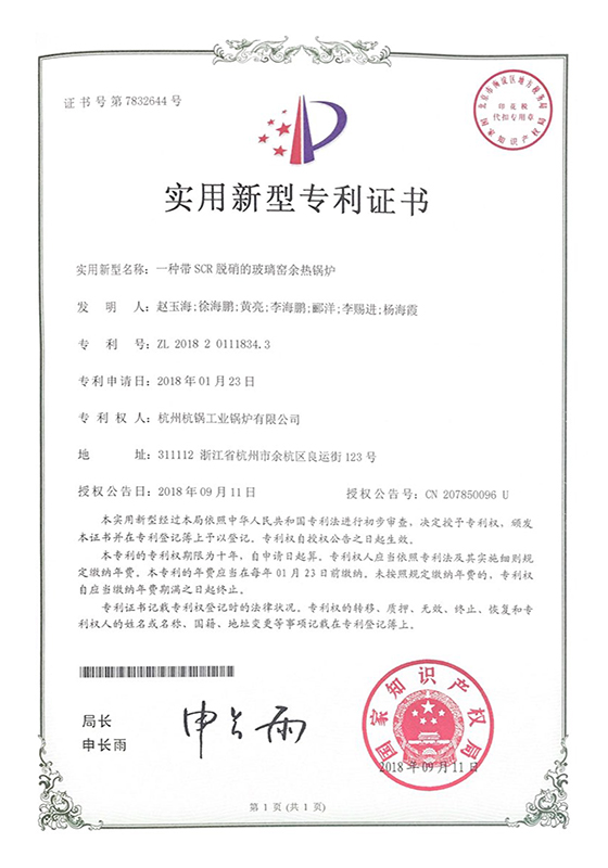 一种带SCR脱硝的玻璃窑余热锅炉