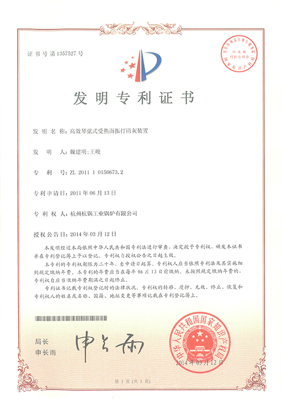 高效琴弦式受热面振打清灰装置