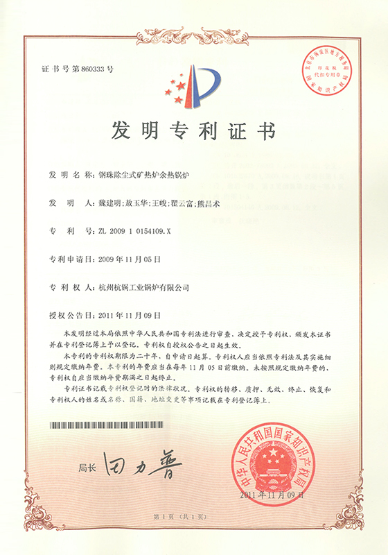 钢珠除尘式矿热炉余热锅炉