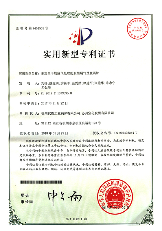 带炭黑干燥废气处理的炭黑尾气焚烧锅炉