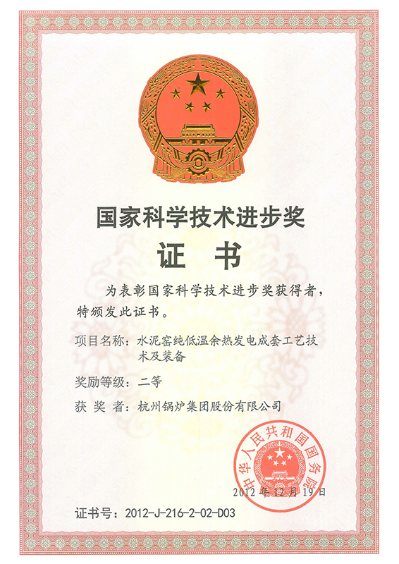2012年国家科学技术进步奖