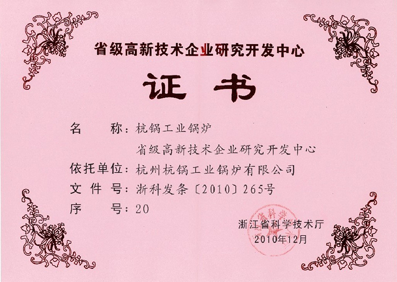 2010年省级高新技术企业研究开发中心