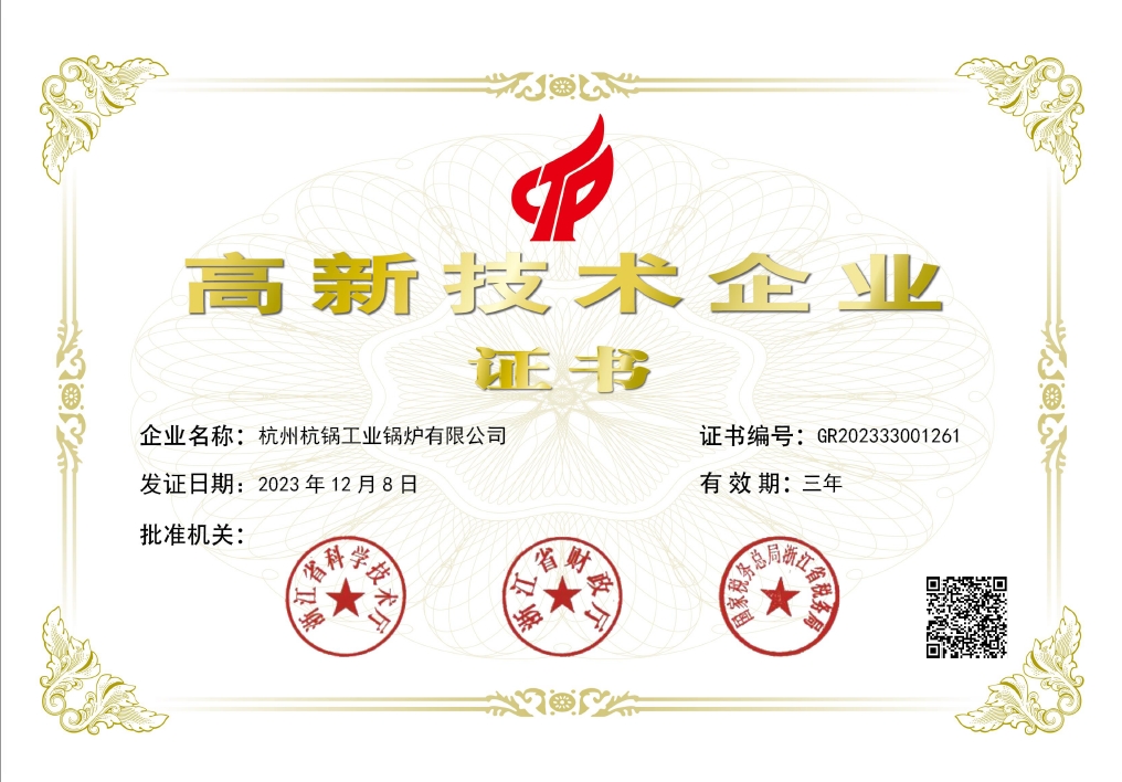 2023年高新技术企业证书