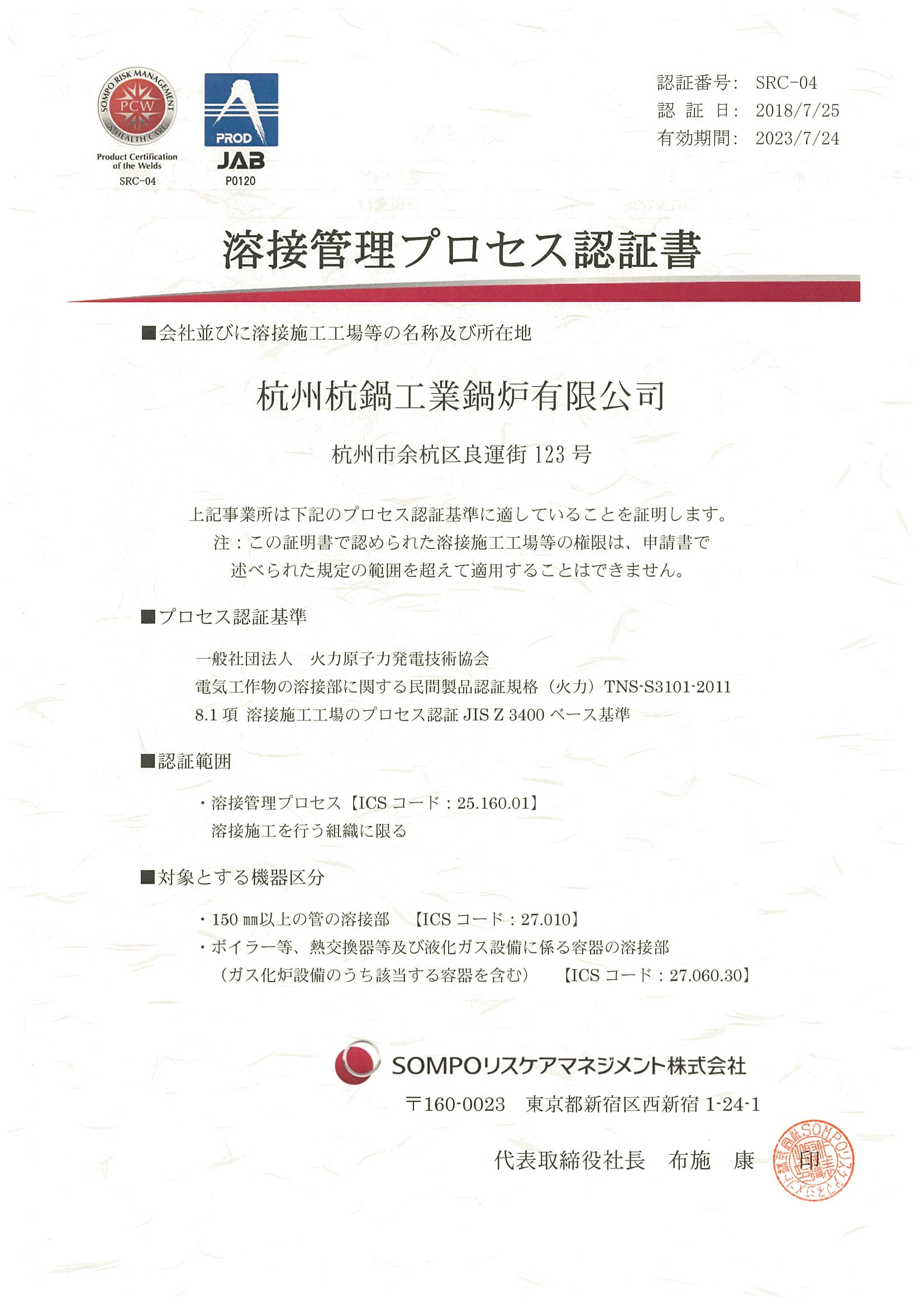日本METI体系认证证明