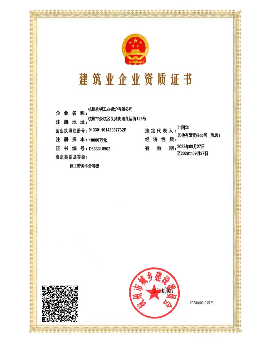 建筑施工企业劳务资质