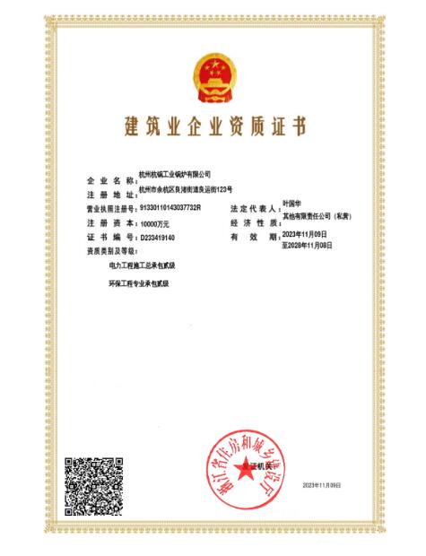 建筑施工企业电力工程施工总承包贰级&环保工程专业承包贰级